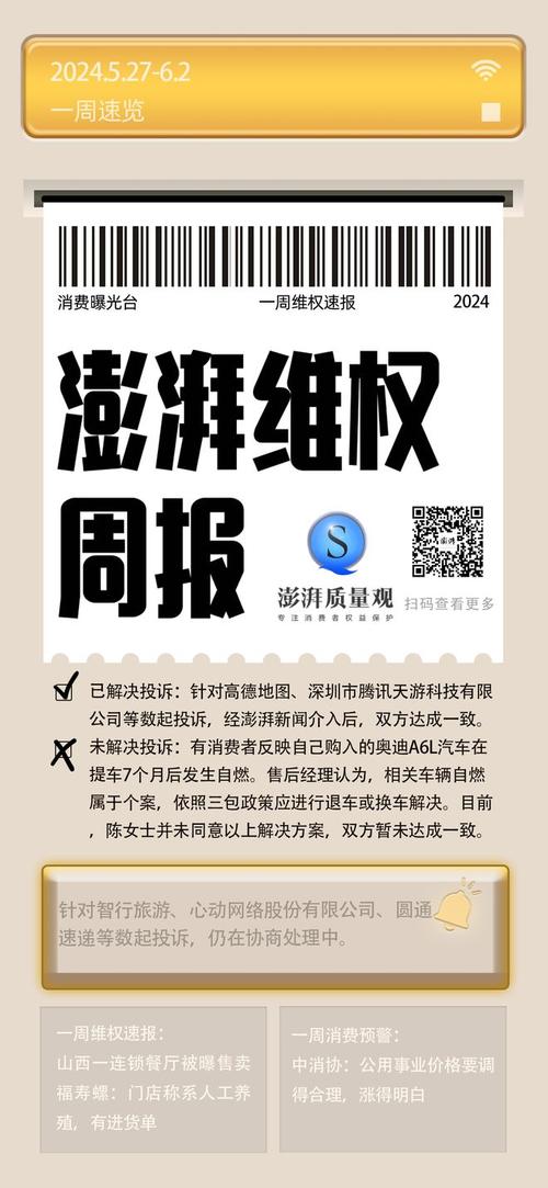 我市发布2020年消费维权十大典型案例(消费者经营者投诉消委会调解) 汽修知识