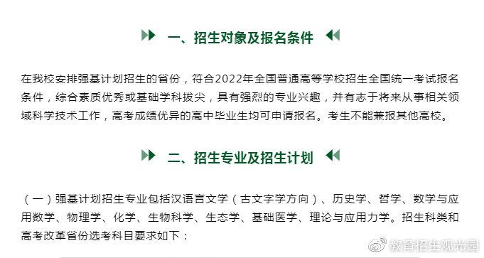 中山大学2022年高校专项计划招生简章 育学科普 中山大学2022年高校专项计划招生简章 育学科普