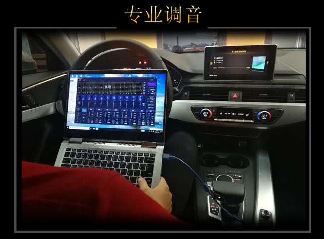奥迪A4，摩雷全声场音质升级，FEMDSP调音(奥迪声场调音汽车音响改装) 汽修知识
