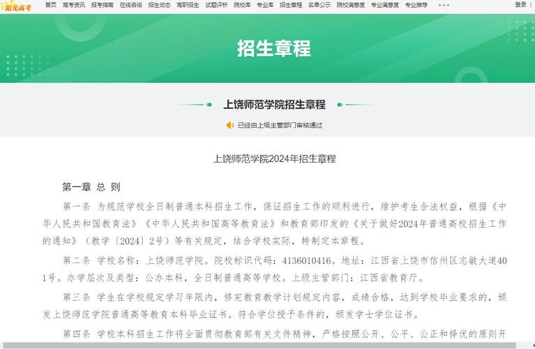 上饶师范学院2022年招生章程 育学科普