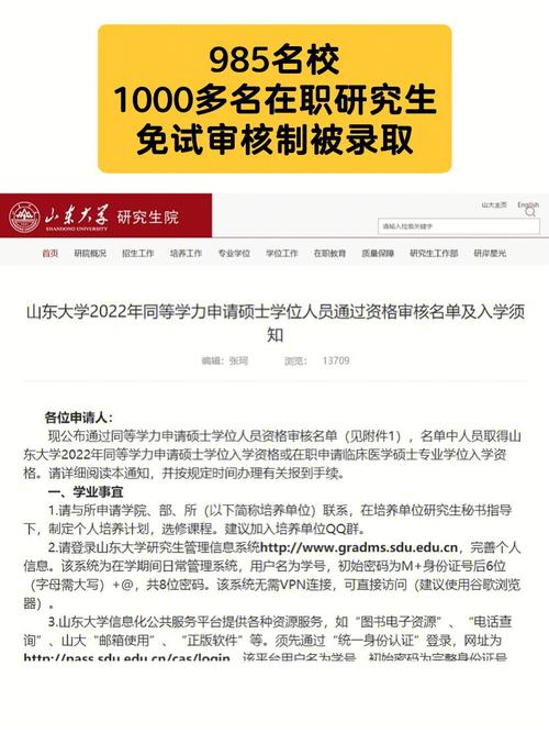 山东大学在职研究生论文答辩通过率怎么样，有几次机会 育学科普