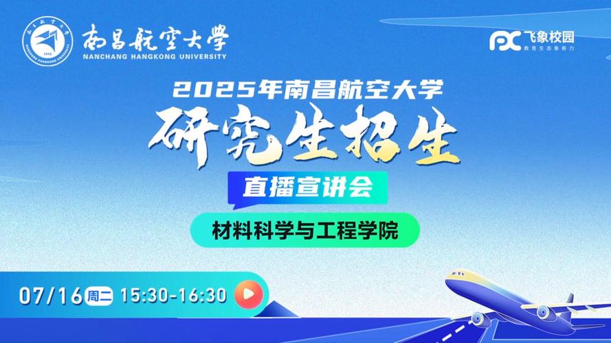 南昌航空大学材料科学与工程在职研究生毕业后是研究生学历吗，在国内受认可吗 育学科普