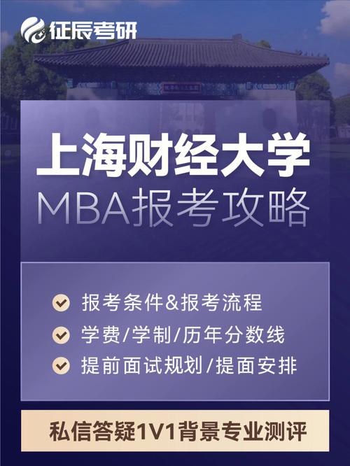 上海财经大学mba在职怎么报考，报名入口在哪里 育学科普