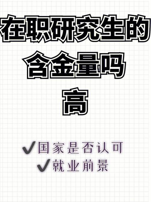 国际贸易学在职研究生就业方向及前景怎么样，含金量高不高 育学科普