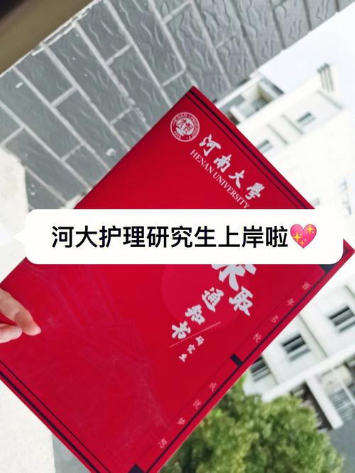 报考河南大学护理学在职研究生需要考试吗，好考吗 育学科普