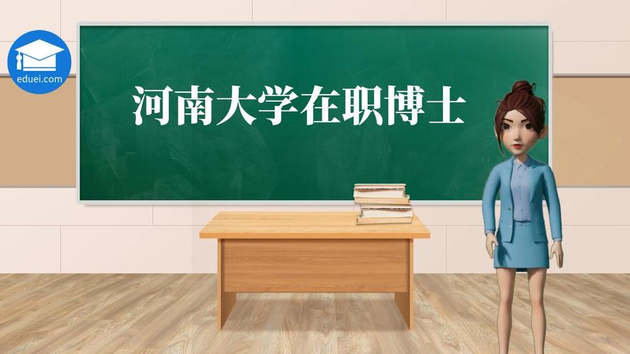 河南大学教育学在职研究生毕业后是研究生学历吗，在国内受认可吗 育学科普