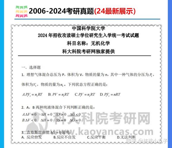 中国科学院大学2021年考研819无机化学参考书目 育学科普