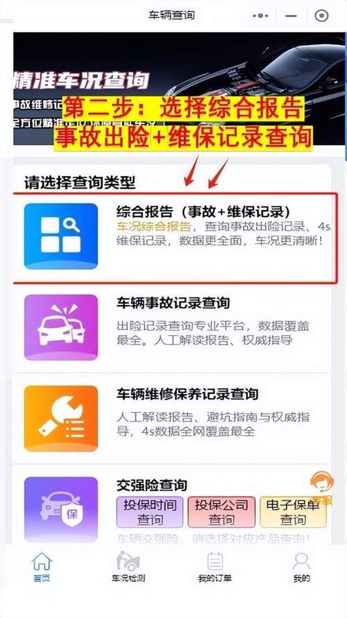 成都市车辆维修保养记录怎么样查询(车辆信息事故购置维修保养) 汽修知识