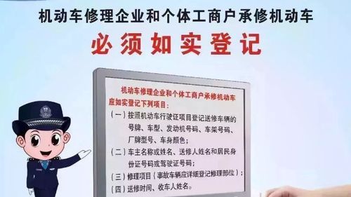 注意啦！以后修车要实名登记！还要带齐这些证件！(机动车登记修车修理业修理) 汽修知识