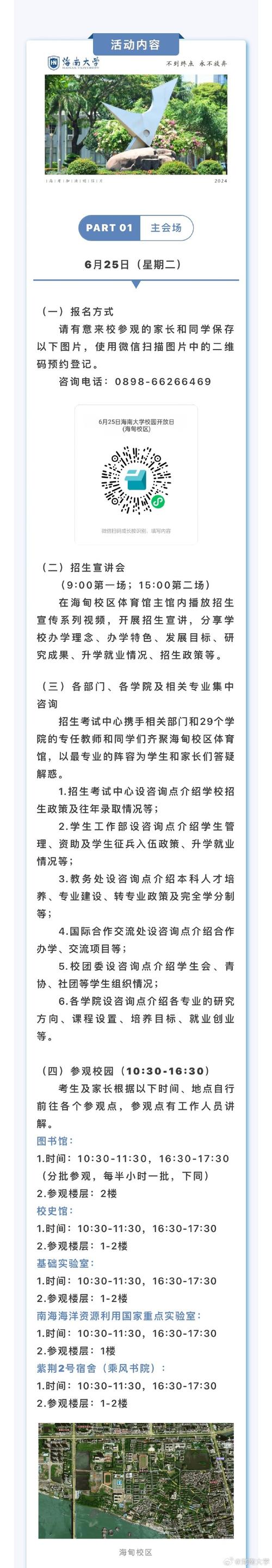 海南省考试局关于海南省2024年全国硕士研究生招生考试报名工作公告 育学科普