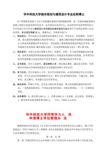 华中科技大学城市规划在职研究生毕业后是研究生学历吗，在国内受认可吗 育学科普