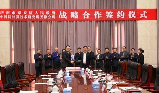 章丘区与中科院计算技术研究所天津分所举行战略合作签约(联网项目产业中科院技术研究所) 汽修知识 章丘区与中科院计算技术研究所天津分所举行战略合作签约(联网项目产业中科院技术研究所) 汽修知识