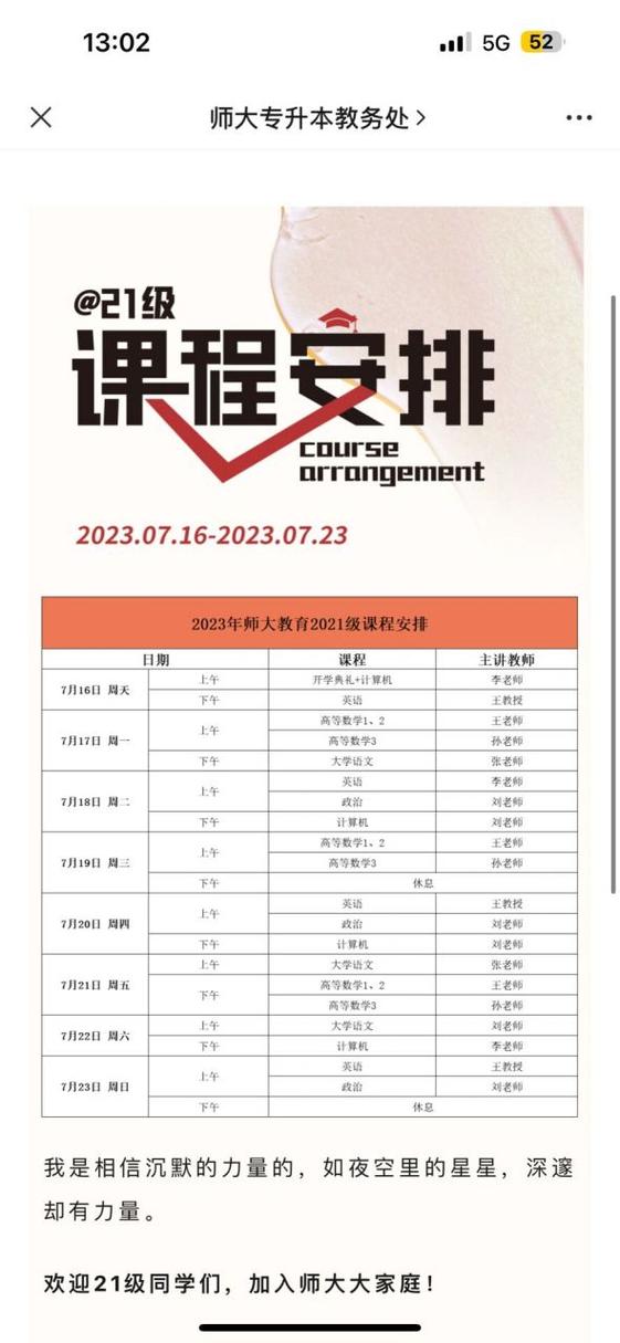 新疆师范大学非全日制研究生上课时间怎么安排，需要到学校上课吗 育学科普