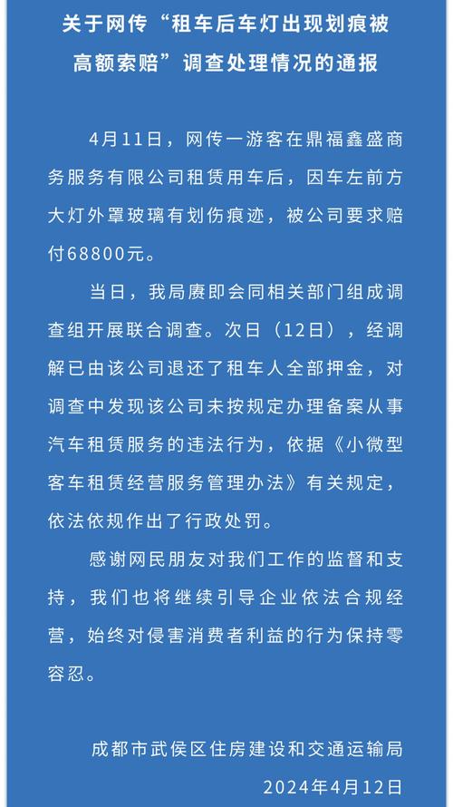 官方：租车行已退全款(租车网民划痕车辆工作人员) 汽修知识