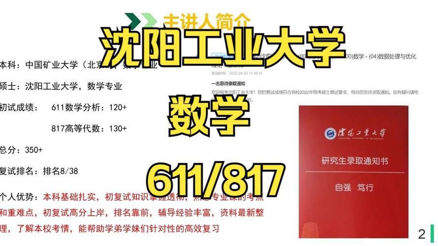 沈阳工业大学2021年考研自命题科目参考书目 育学科普