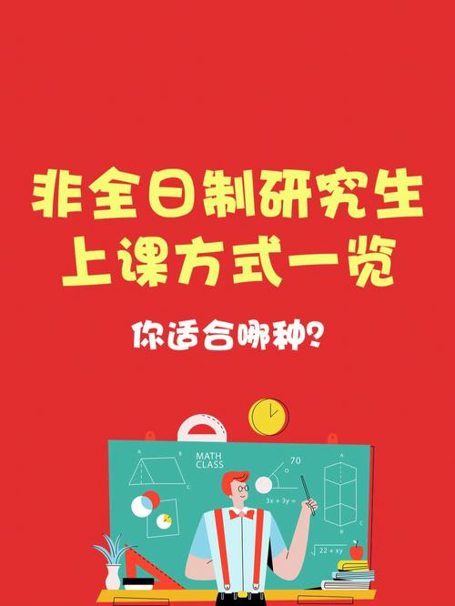 内蒙古科技大学非全日制研究生上课方式有哪些，上课会影响工作吗 育学科普