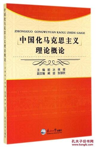 南京工业大学2021年考研635马克思主义中国化理论参考书目 育学科普