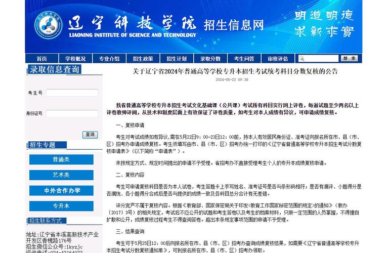 关于辽宁省2023年成人高校招生考试成绩复核的公告 育学科普 关于辽宁省2023年成人高校招生考试成绩复核的公告 育学科普