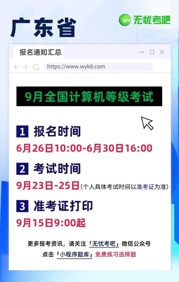 上海市教育考试院关于2023年9月全国计算机等级考试即将开考 育学科普