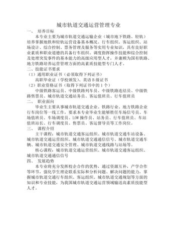 衡水北方司法学校城市轨道交通运营管理专业介绍 育学科普 衡水北方司法学校城市轨道交通运营管理专业介绍 育学科普