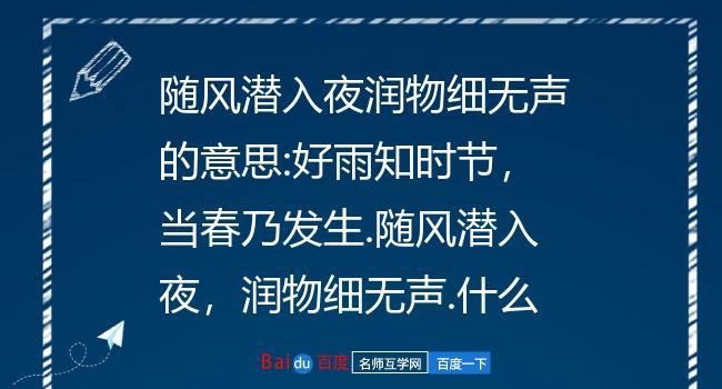 润物细无声比喻什么意思 育学科普