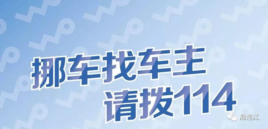 让交通及移车更顺畅(智能语音车牌市民车主) 汽修知识