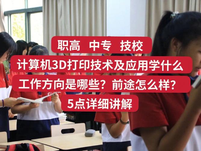 宿州艺术中等专业学校3D打印技术应用专业介绍 育学科普 宿州艺术中等专业学校3D打印技术应用专业介绍 育学科普