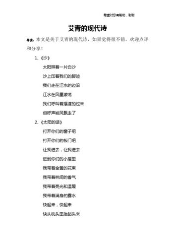 艾青诗歌的艺术特征是什么 育学科普