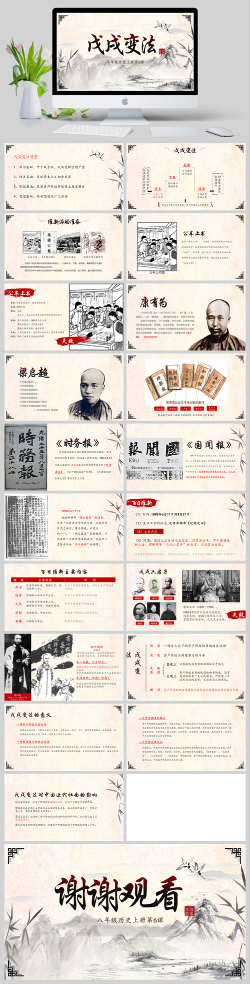 戊戌变法主要内容是什么 育学科普