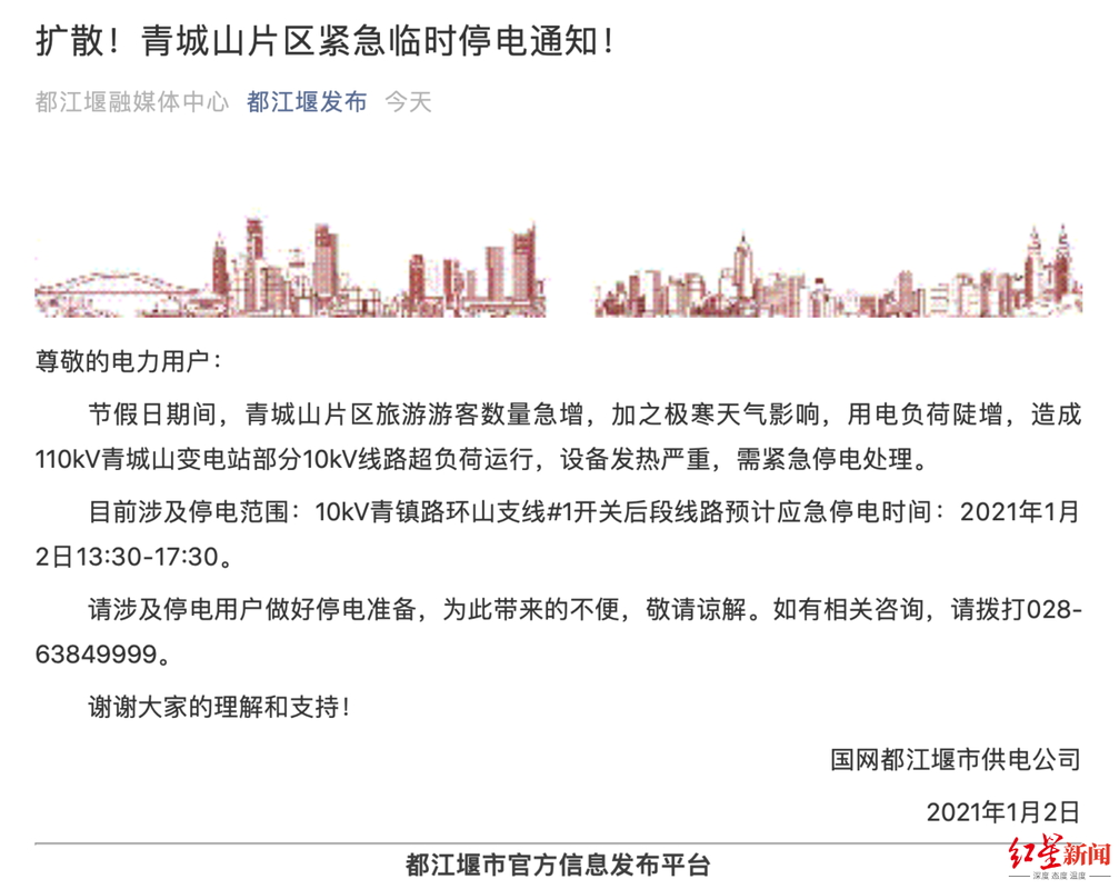 扩散！都江堰这些地方因线路检修要停电!(停电线路有限责任公司开关青城山) 汽修知识