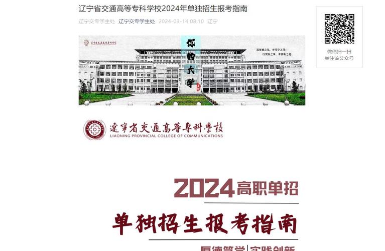 2024辽宁单招的学校有哪些 育学科普