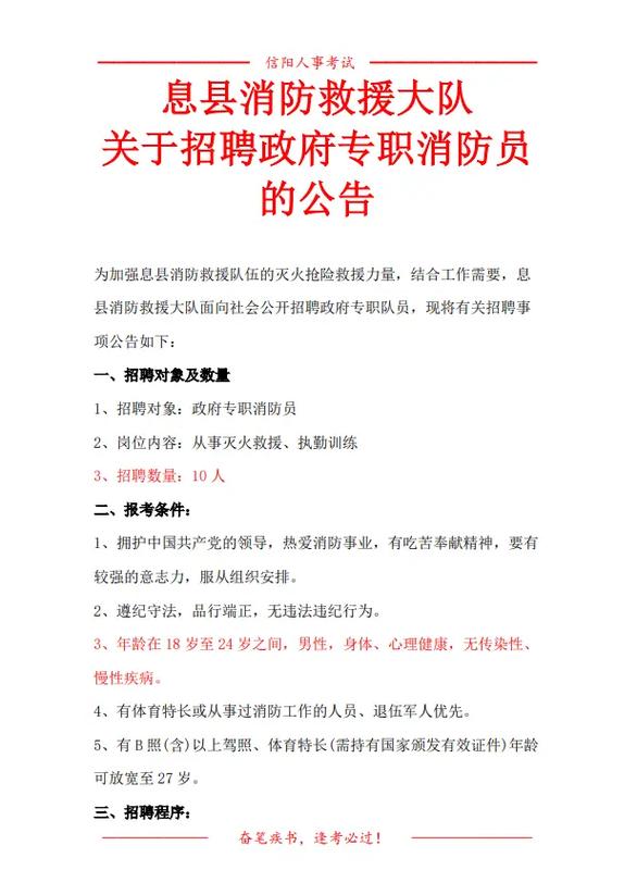 宁洱县消防救援大队关于招聘2023年3名政府专职消防员的公告(救援消防员专职报名大队) 汽修知识