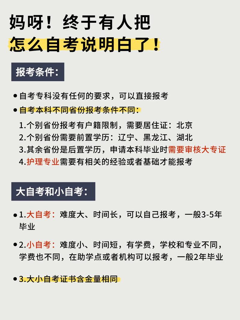 自考大学需要什么条件与要求 育学科普