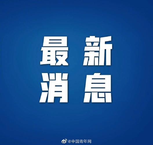 转扩！郑州目前已知漏电地区️请绕行(漏电绕行地区也有光明网) 汽修知识