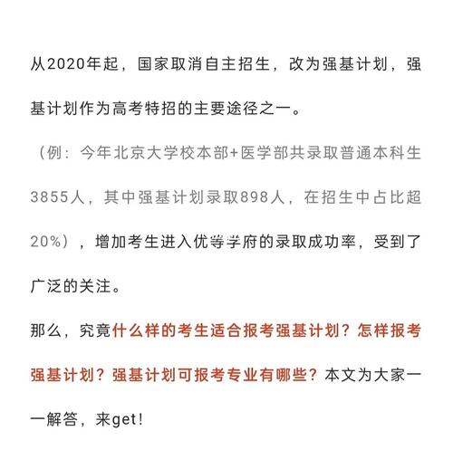 复读生可以报强基计划吗 育学科普