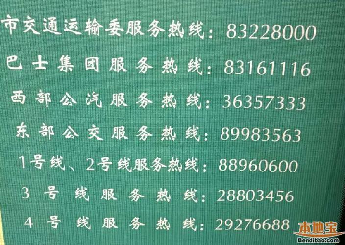 打这些电话投诉……(客运站公交车渡轮乘客公路) 汽修知识