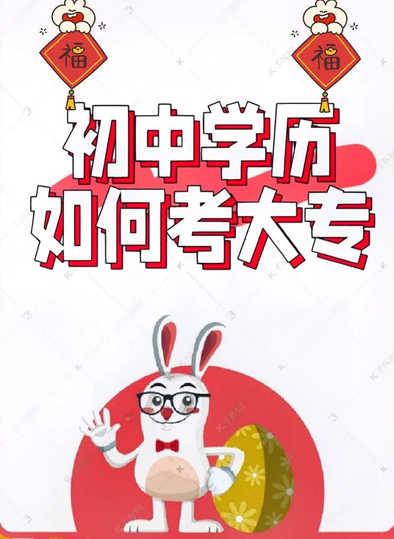 长沙初中学历可以直接升大专吗 育学科普