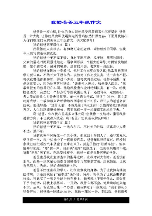 爸爸助我成长作文（精选25篇）(爸爸成长让我作文的人) 汽修知识