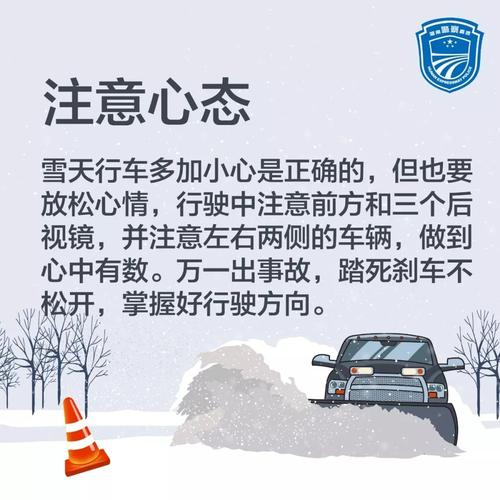 行车务必谨慎！(路段寒潮冰雪驾驶人求助) 汽修知识