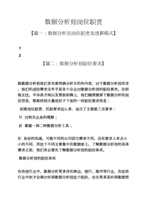 数据分析师工作主要负责什么 育学科普