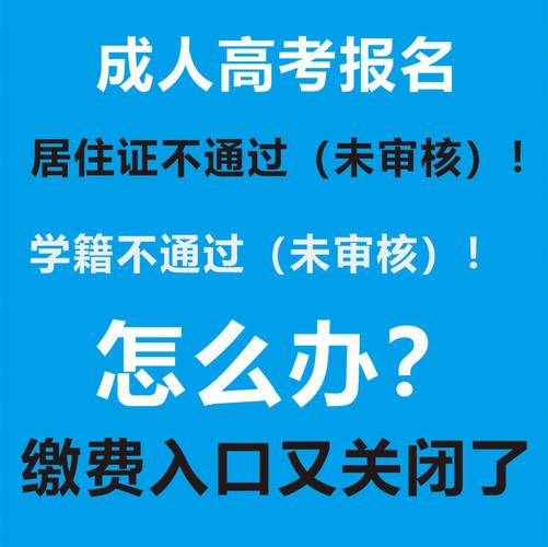 报名成人高考没有学籍怎么办？ 育学科普