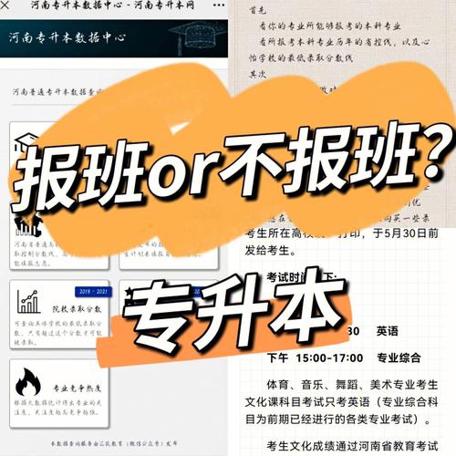 不报班专升本有希望吗 育学科普