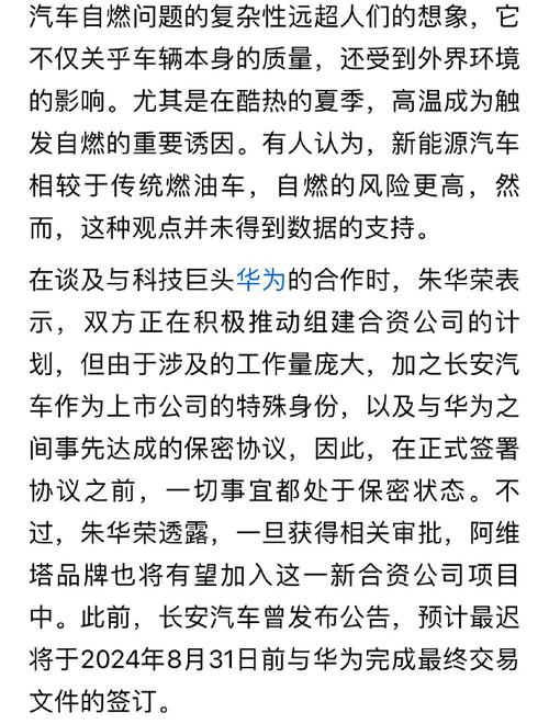 长安朱华荣辣评新能源：制造出燃烧的汽车是行业的耻辱(长安新能源汽车耻辱燃烧) 汽修知识