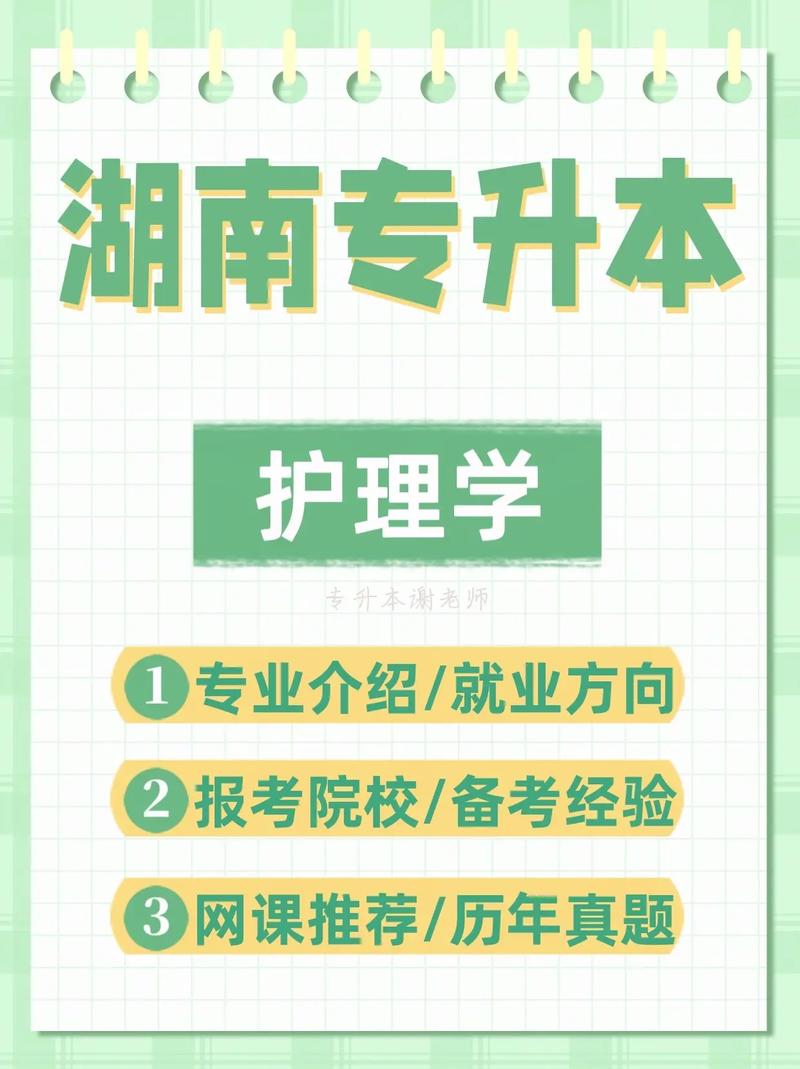 护士怎样专升本 育学科普