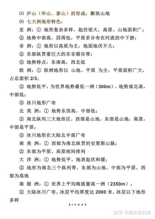 2024高考地理答题术语有哪些 育学科普