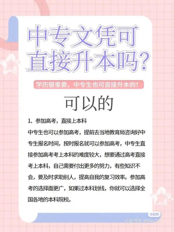 中专可以报名专升本吗？ 育学科普