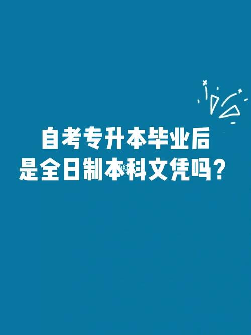 北师大招过全日制专升本吗 育学科普