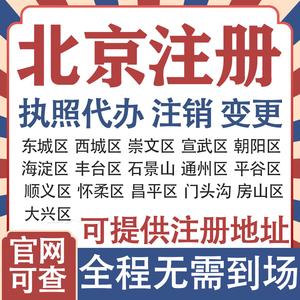 北京市延庆工商注册价格(延庆北京代办公司工商注册价格)(延庆工商注册价格办理费用) 汽修知识