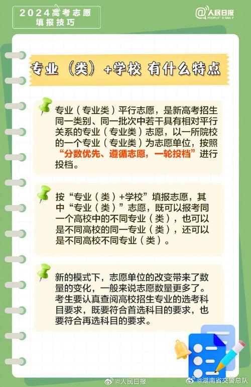 2024第一志愿和第二志愿录取规则 育学科普