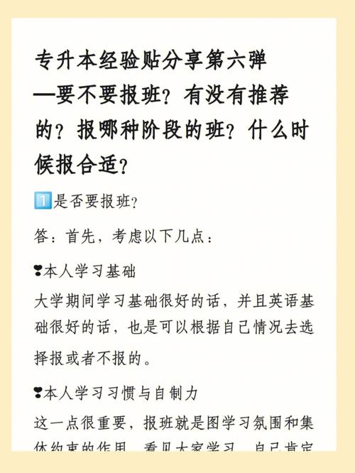 专升本要不要报班?报班有哪些优缺点? 育学科普